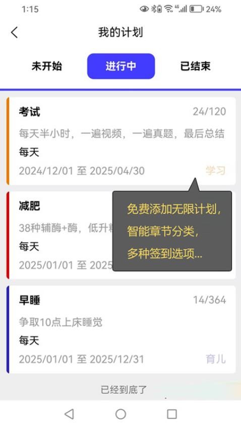 我的计划签到APP 我的计划签到APP