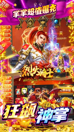 烈火骑士