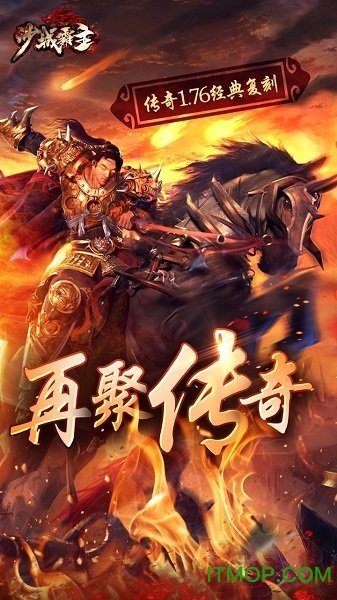 沙城霸主-传奇