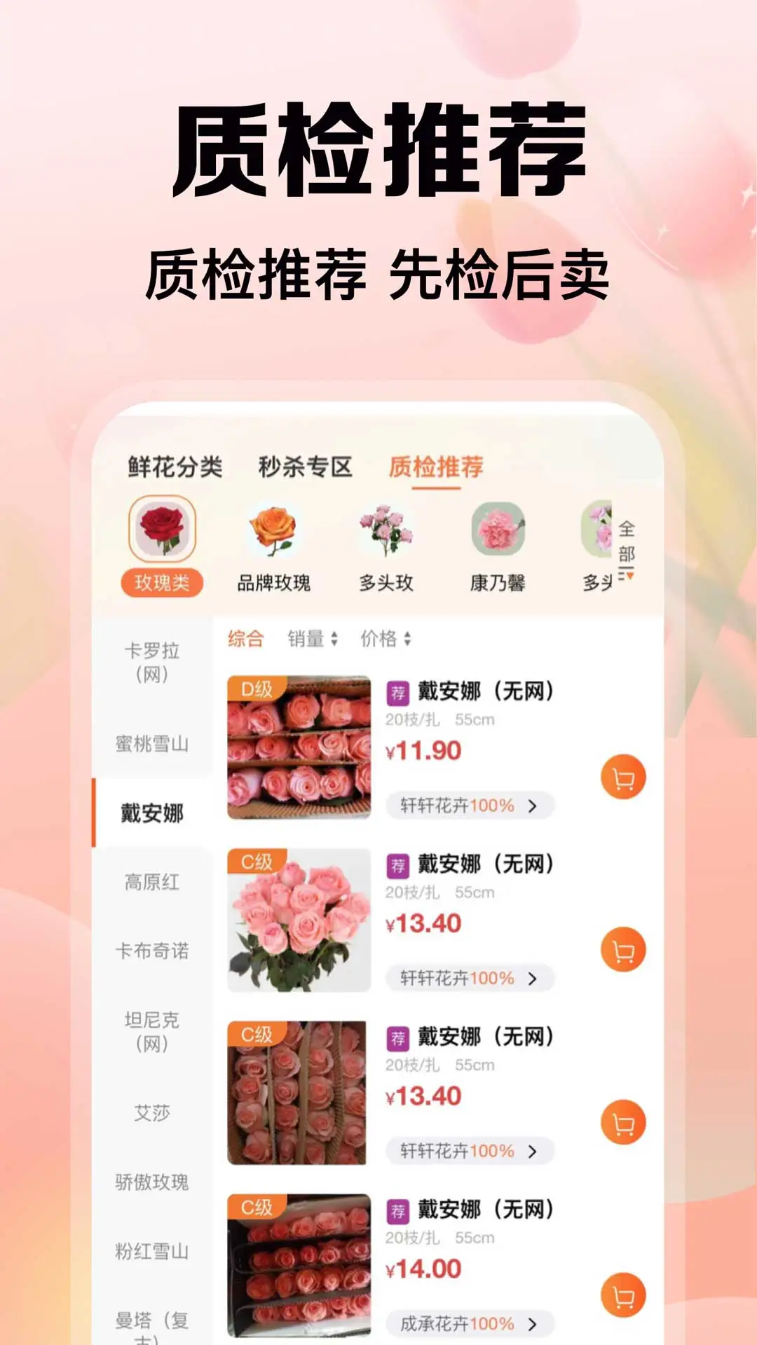 花比三家
