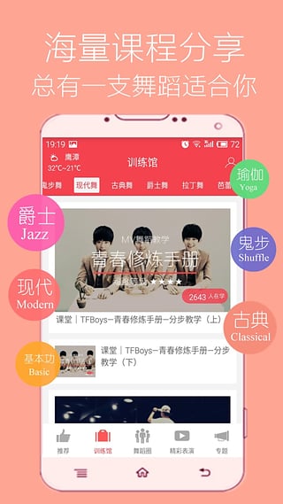 舞蹈学跳舞 安卓版v1.6.252