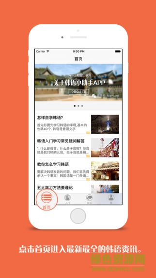 韩语门