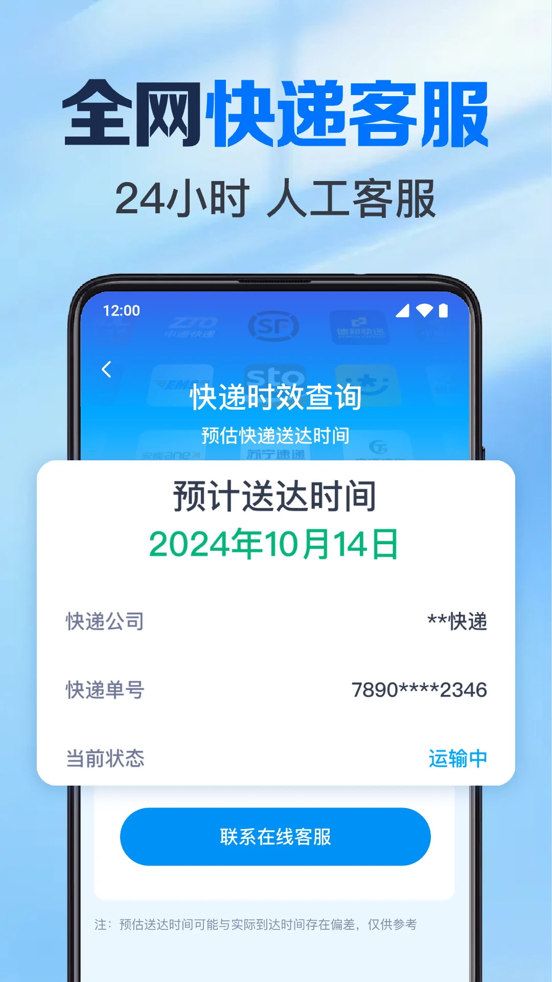 快递实时查