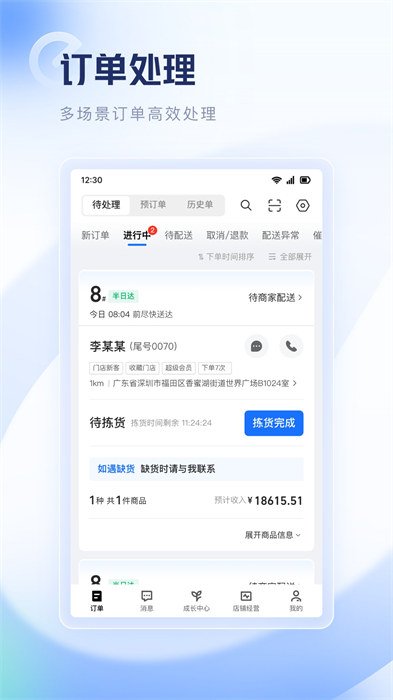 饿了么零售商家版 饿了么零售商家版