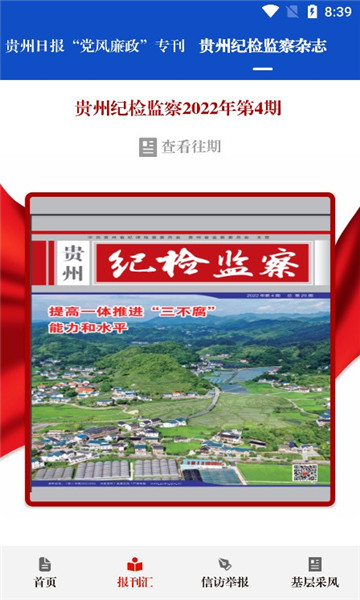 贵州纪检监察