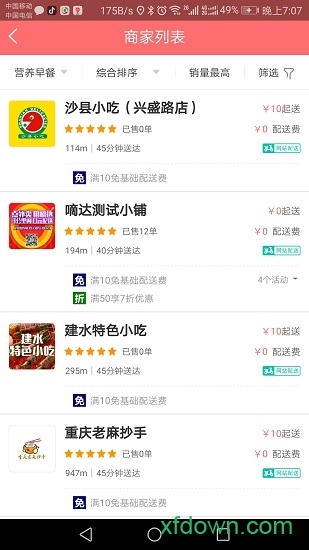嘀达外卖