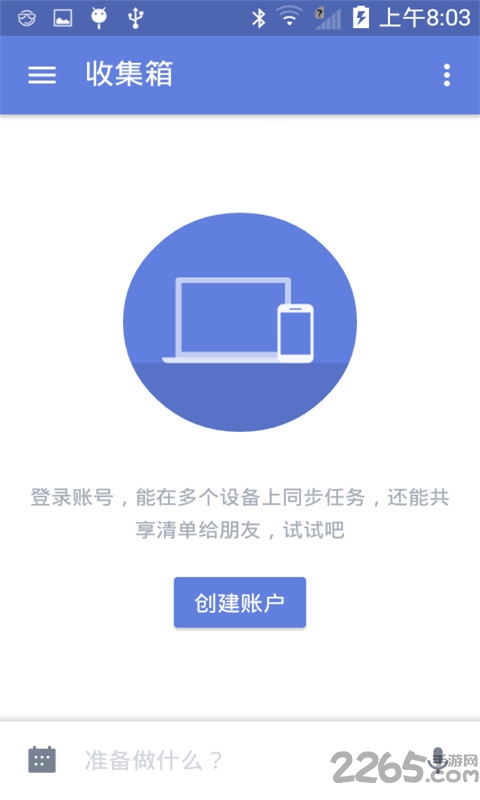 待办事项