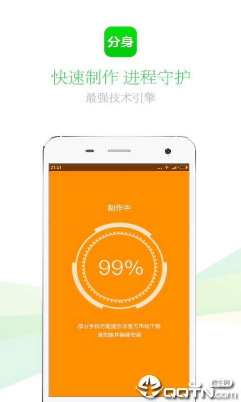 一键无痕分身大师