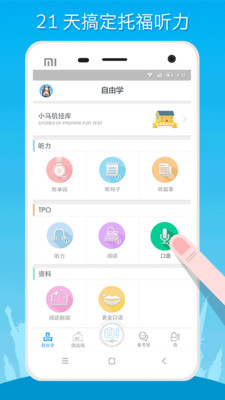 托福21天