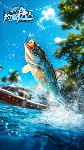 钓鱼达人游戏软件V1.0