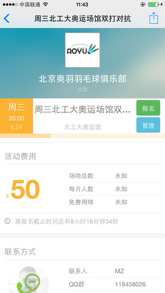 爱羽客羽毛球iphone版