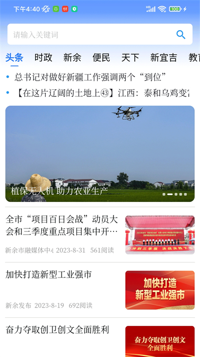 新余发布客户端 新余发布客户端