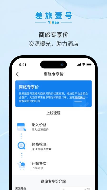 差旅壹号喜鹊 差旅壹号喜鹊