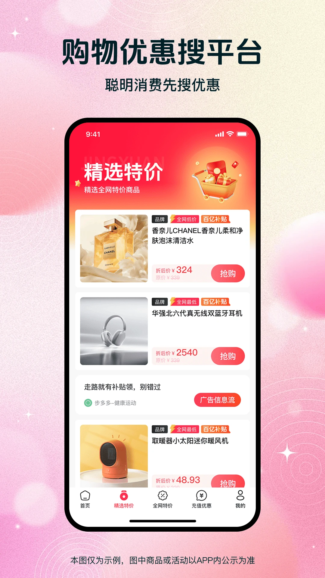 省钱优选联盟超市