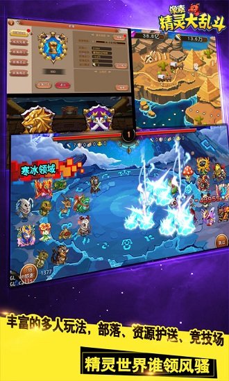 精灵大乱斗