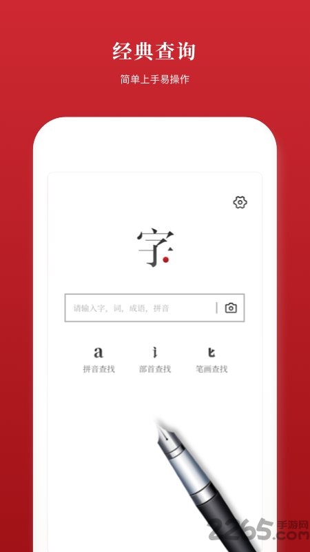 汉语字典 汉语字典