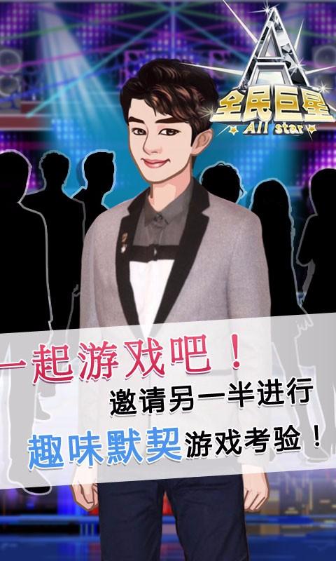 全民巨星