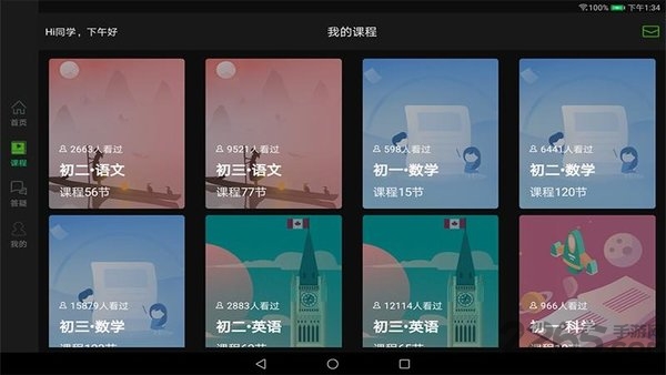 大知云校HD