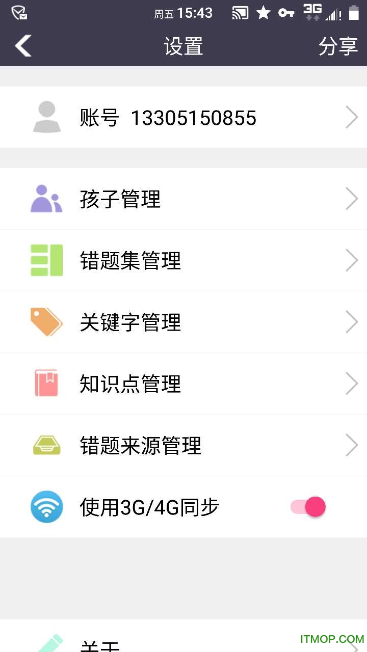 知错