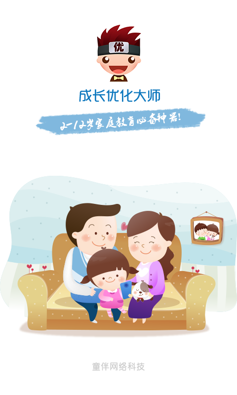 成长优化大师