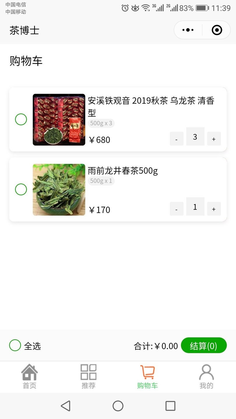 茶博士 茶博士