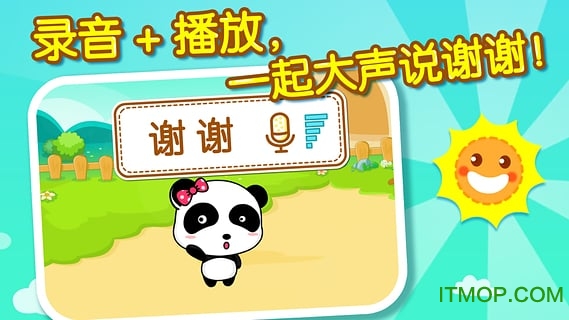 宝宝懂礼貌