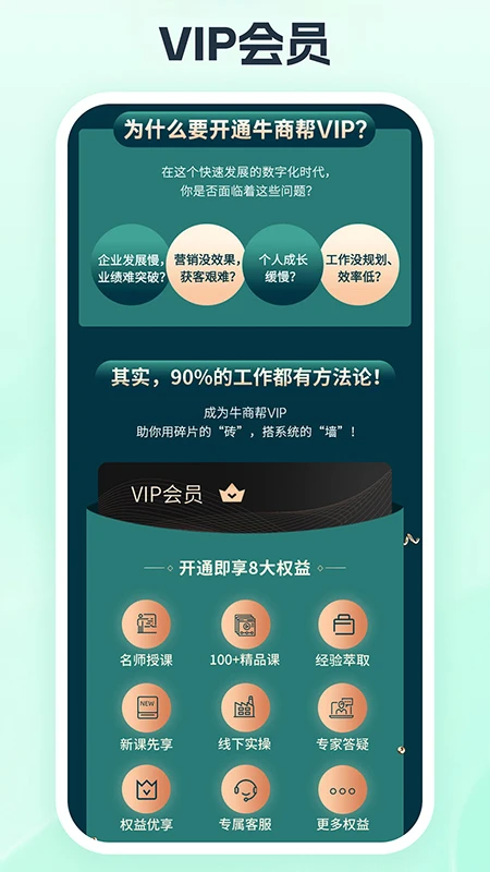 牛商帮