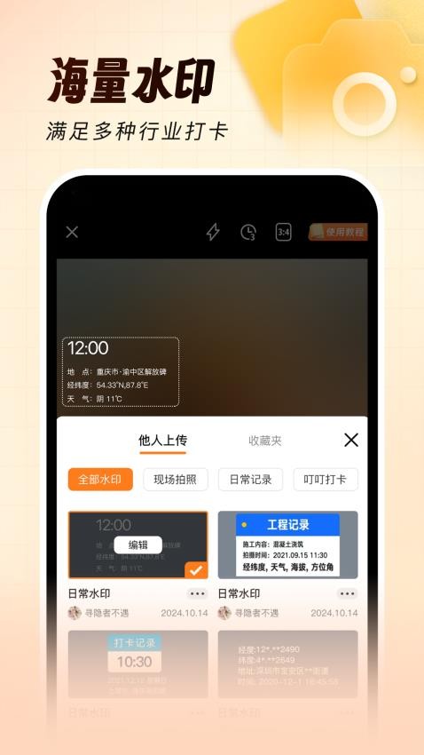 打卡水印相机免费