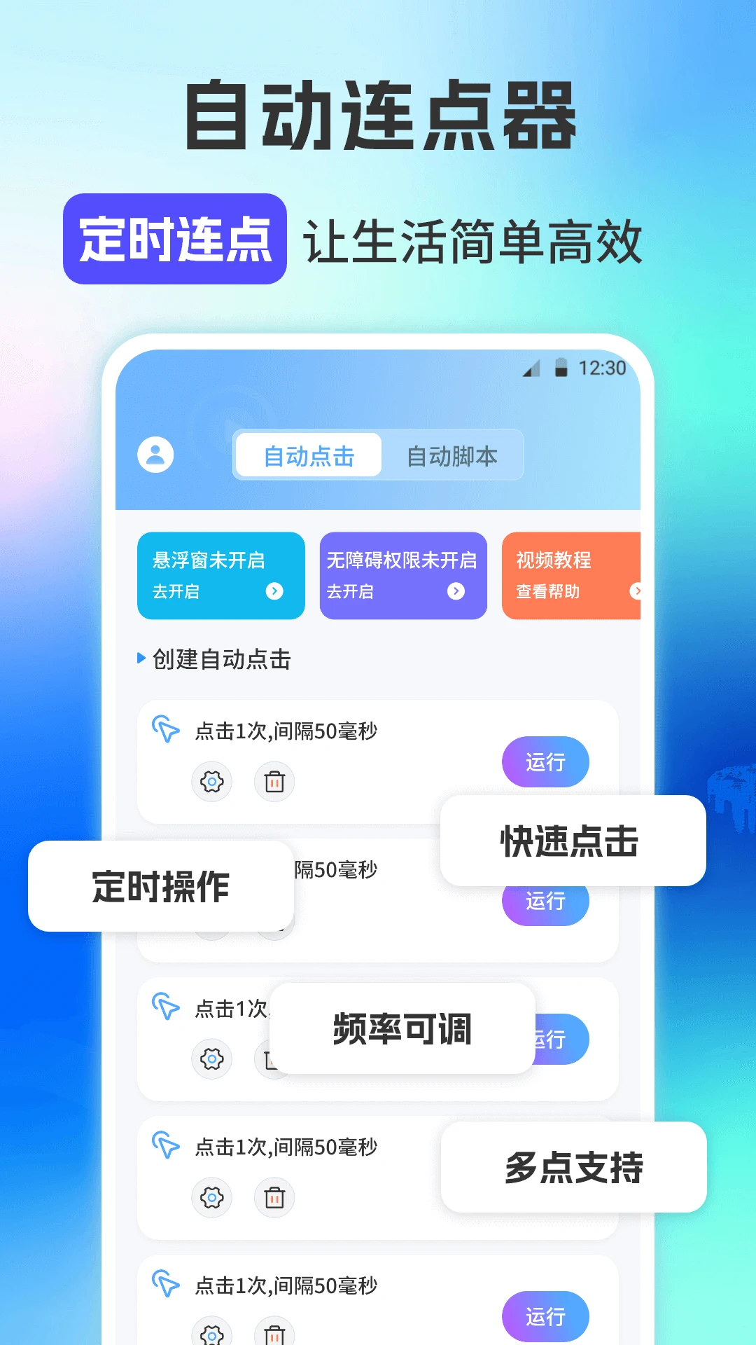 连点器免费版iClick脚本精灵