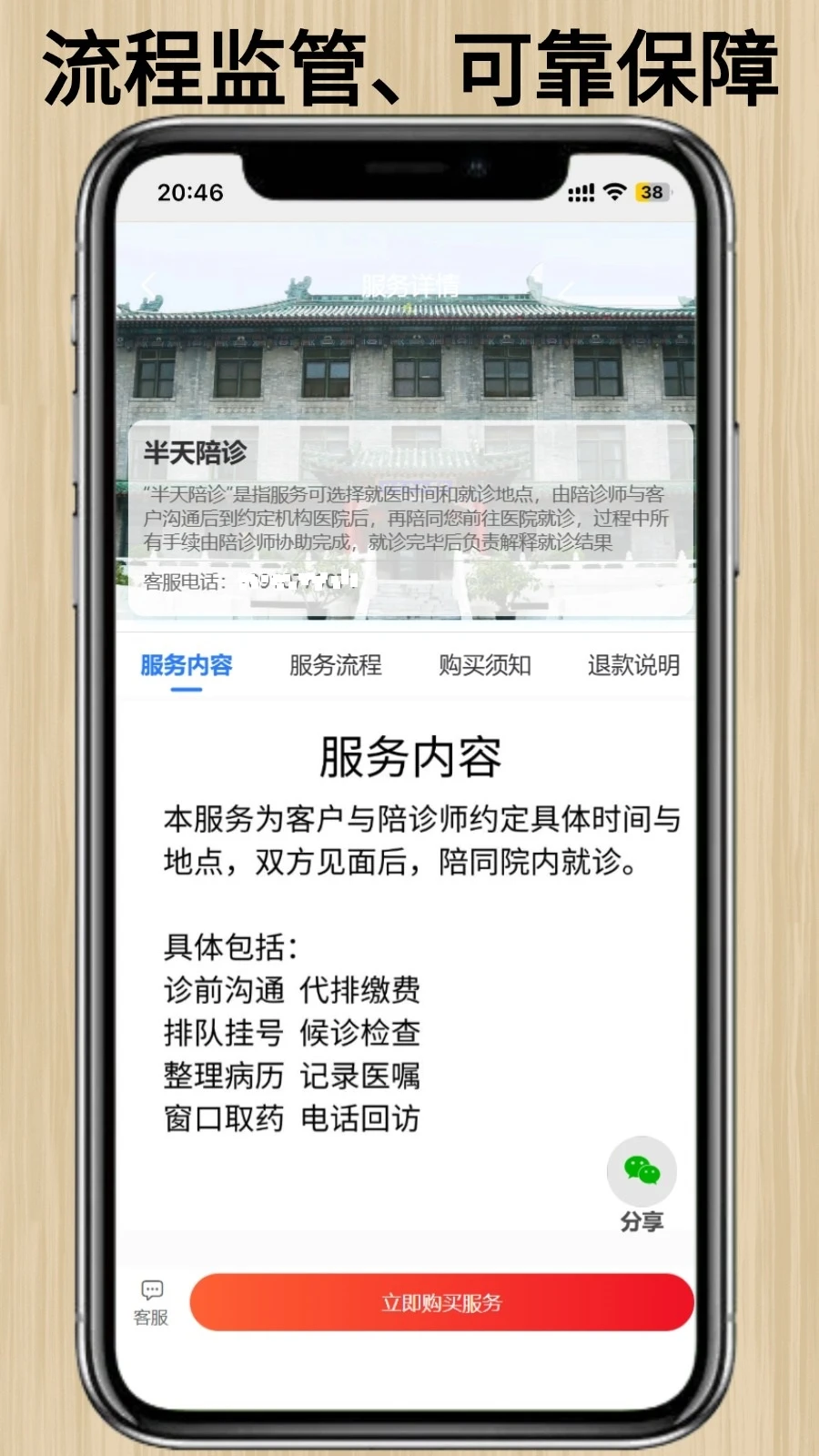 百灵陪诊