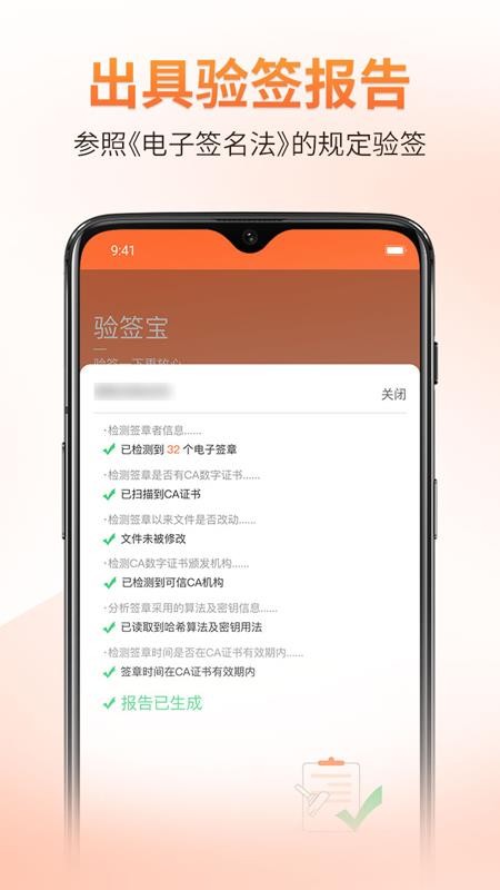 验签宝