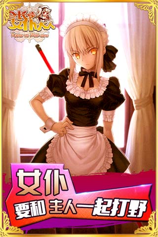 女仆大人是会长 女仆大人是会长