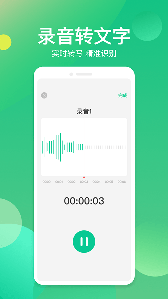 语音转换助手 语音转换助手