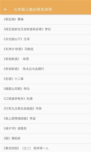 初中语文必背古诗词