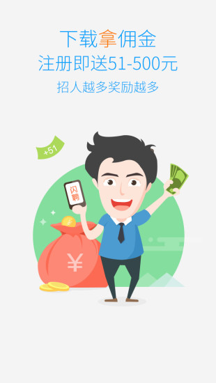 闪聘经纪人 闪聘经纪人