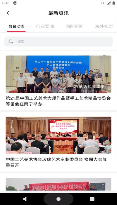 中国工艺美术协会 中国工艺美术协会