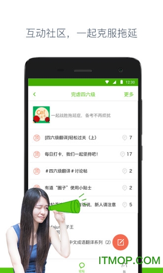 有道四六级