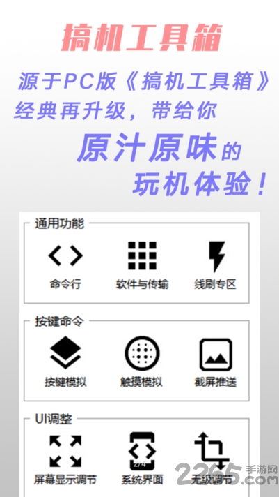 搞机工具箱