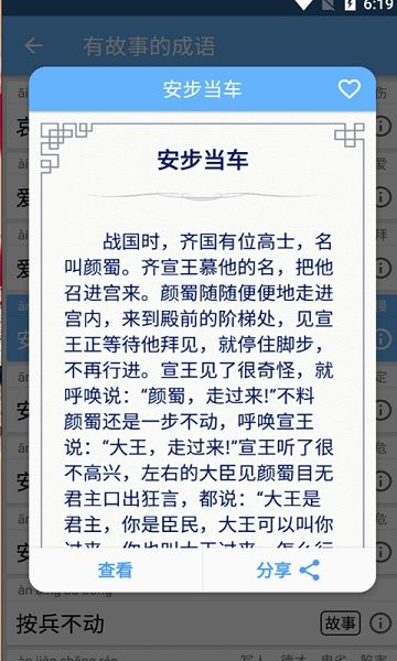 猕猴成语学习 猕猴成语学习