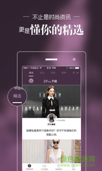 穿衣搭配