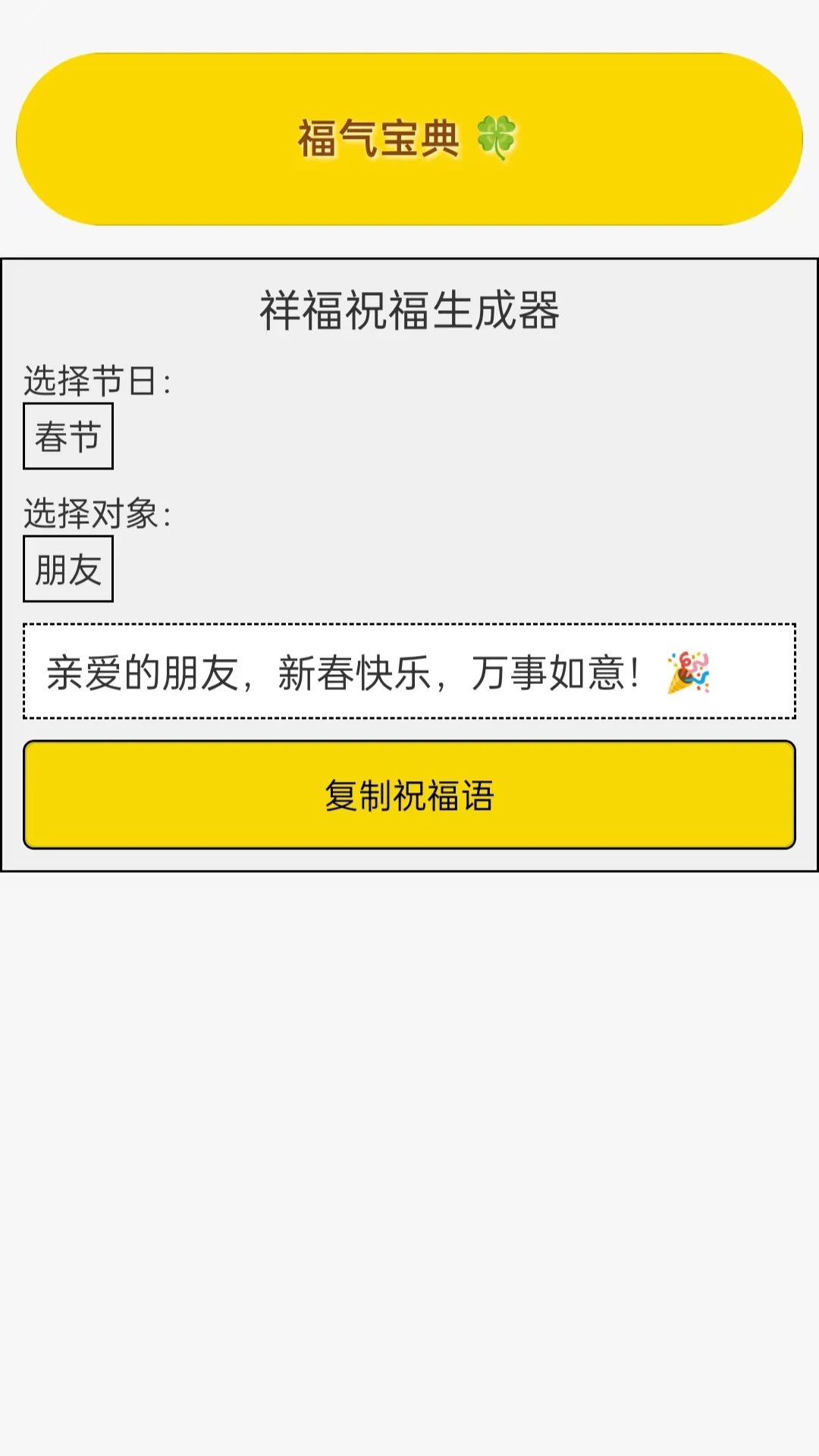 点点福聚