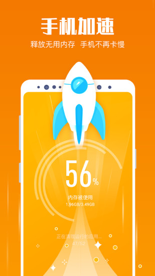 一键清理大师加速 一键清理大师加速