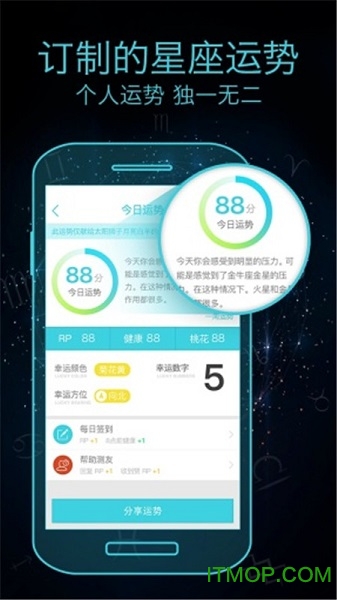 星座运势