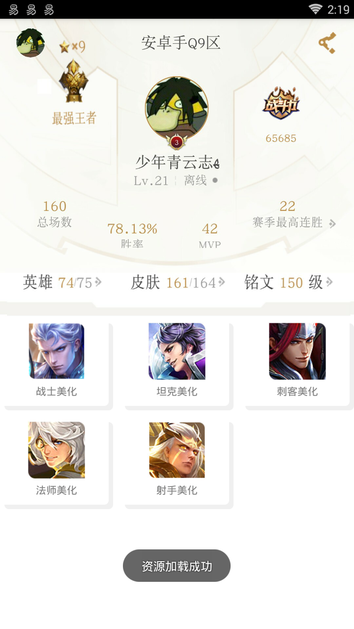 奇侠王者美化-王者荣耀S10美化软件