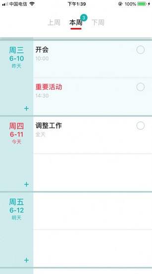 每周计划 每周计划