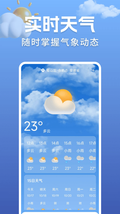 准点实时天气 准点实时天气