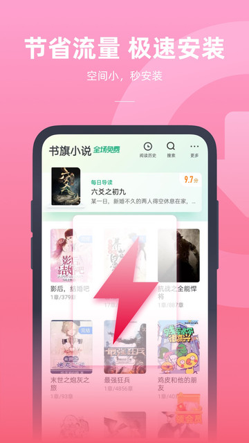 书旗小说极速版苹果版