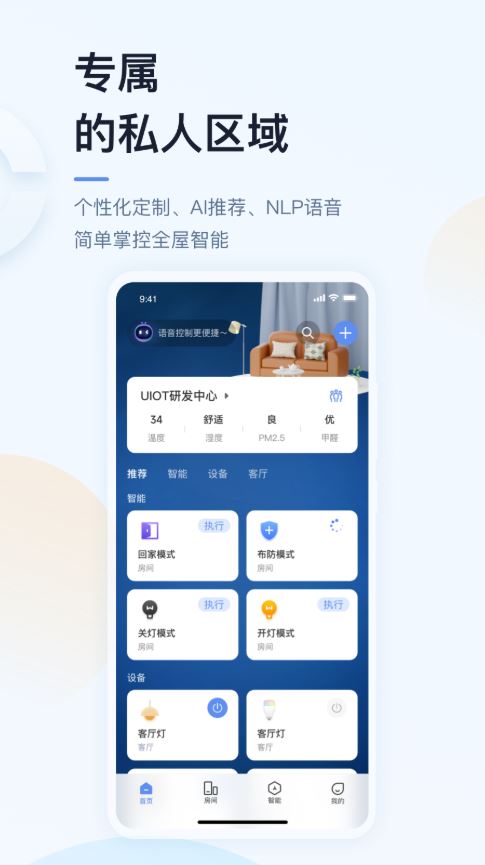 超级智慧家(智能家居服务软件) v5.04.012 安卓版