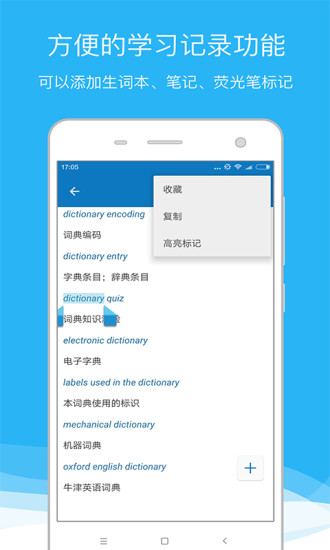 欧路词典 欧路词典