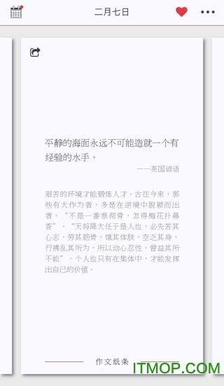 作文纸条手机版